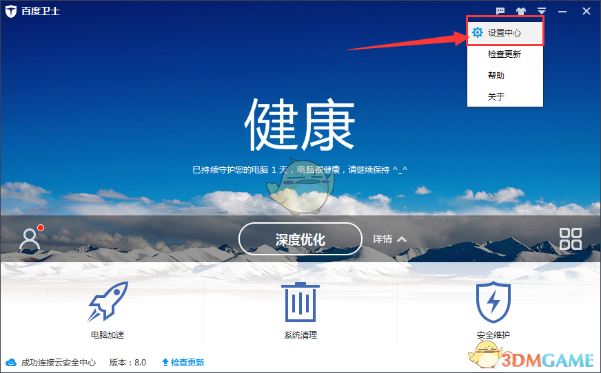《百度卫士》下载补丁文件保存位置介绍