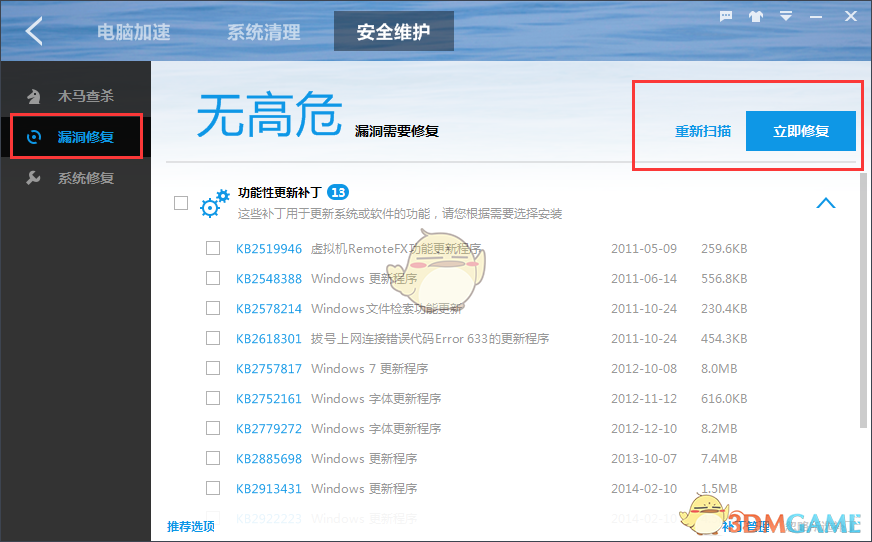 《百度卫士》扫描出的漏洞是否都需要修复？