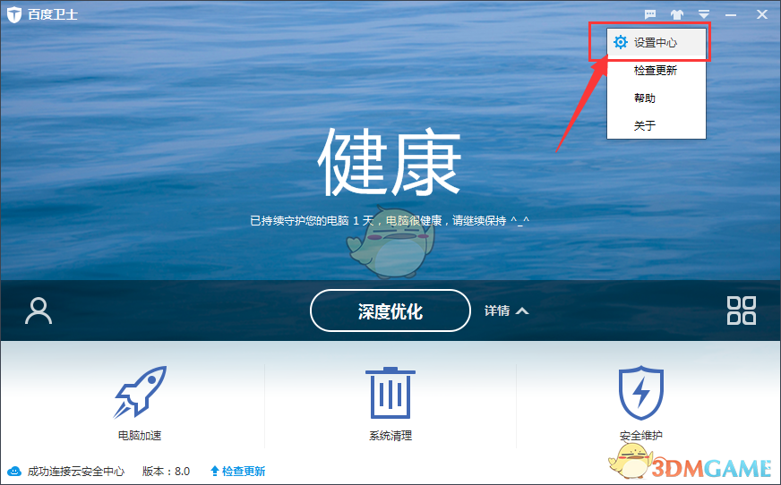 《百度卫士》显示加速球方法介绍