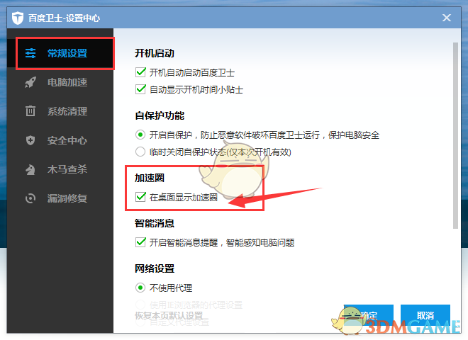 《百度卫士》显示加速球方法介绍