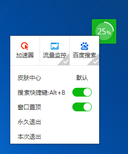 《百度卫士》显示加速球方法介绍