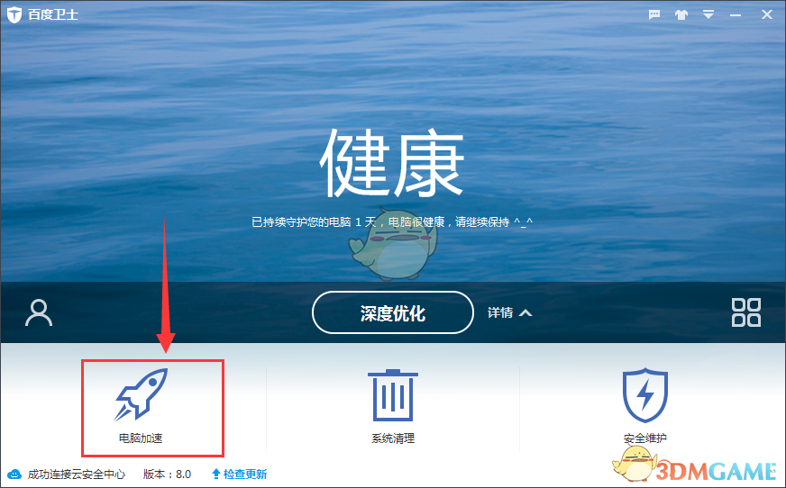 《百度卫士》开机启动设置教程