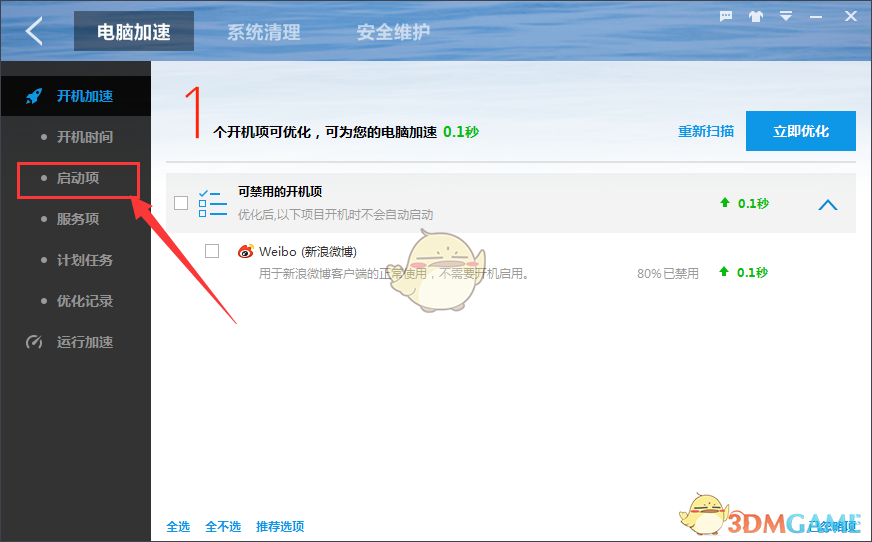 《百度卫士》开机启动设置教程