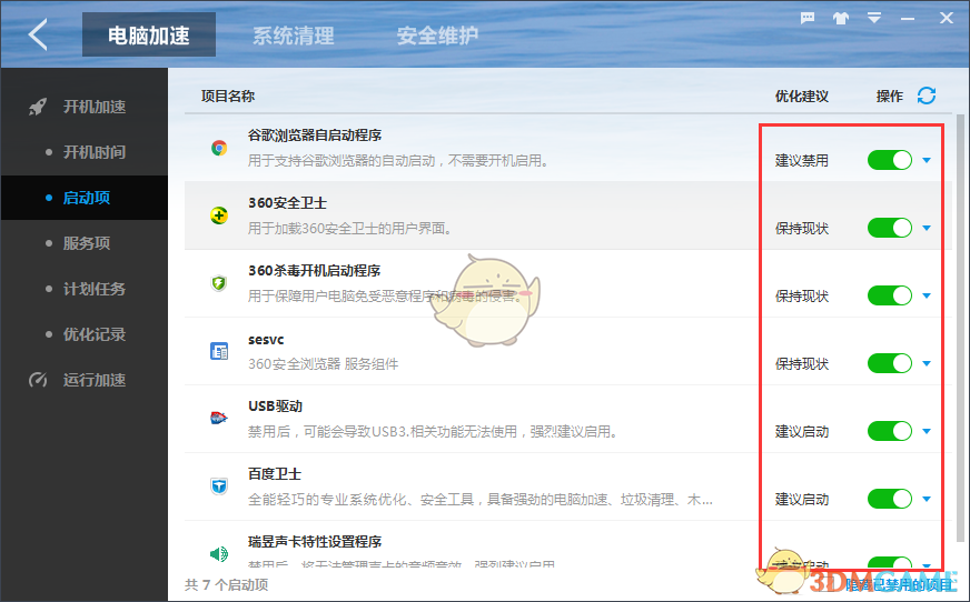 《百度卫士》开机启动设置教程