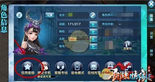《剑侠情缘》手游信用星级玩法