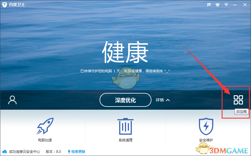 《百度卫士》卸载软件程序方法介绍