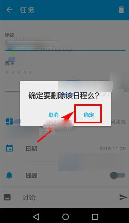 《日事清》删除日程任务方法介绍