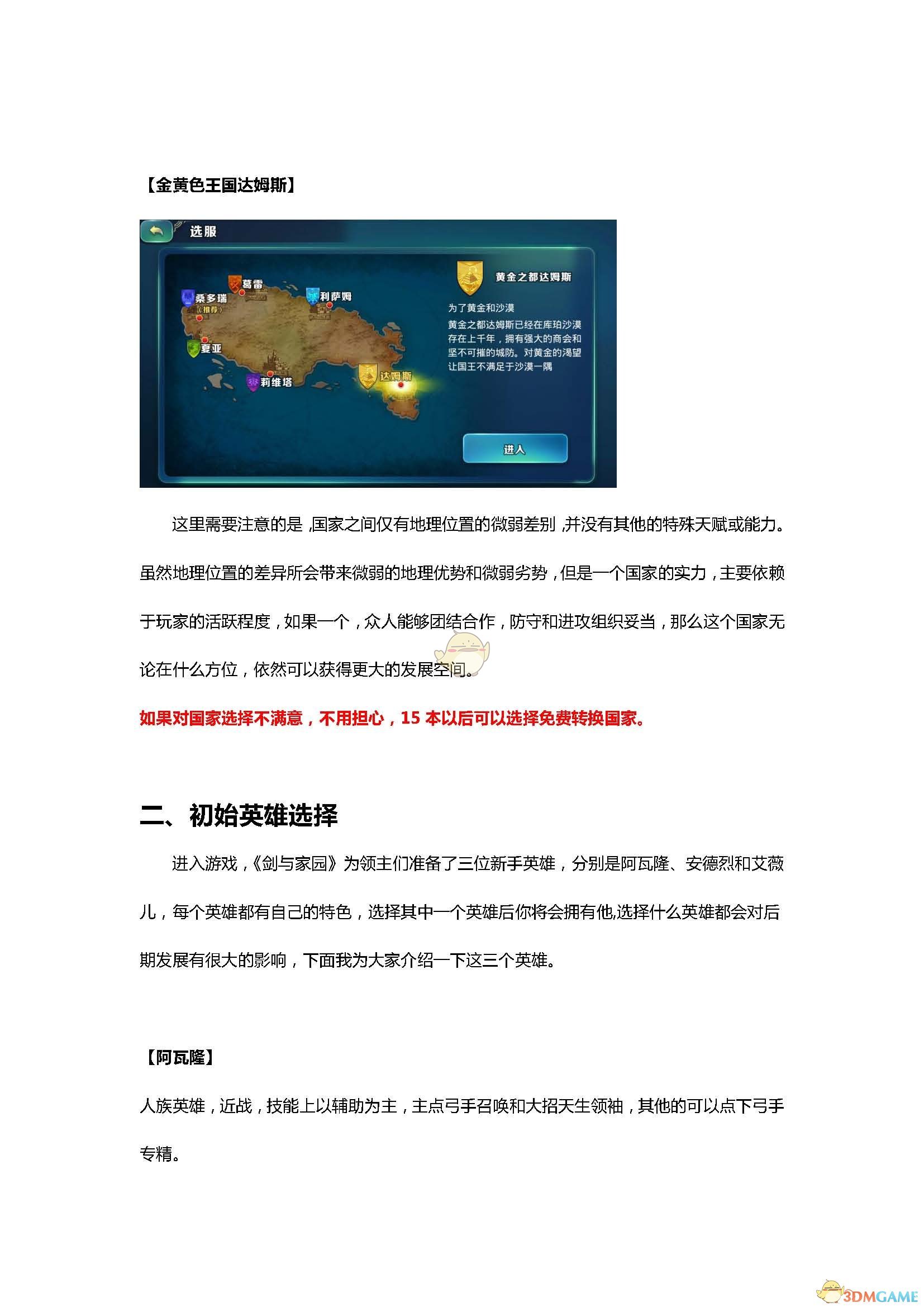 《剑与家园》诺尔大陆萌新攻略