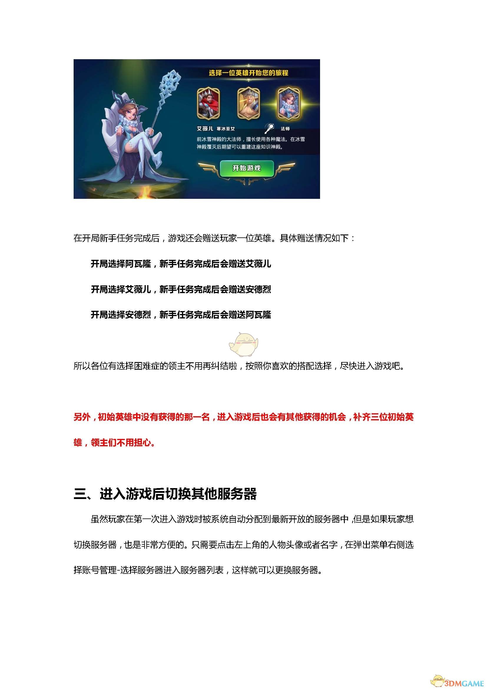 《剑与家园》诺尔大陆萌新攻略