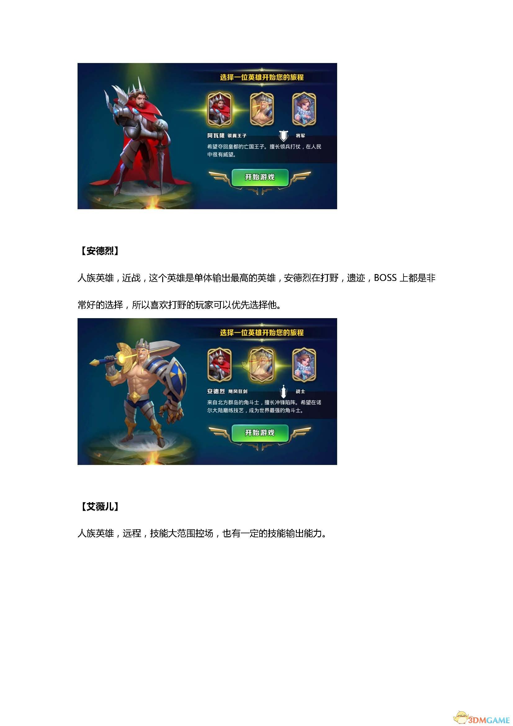 《剑与家园》诺尔大陆萌新攻略
