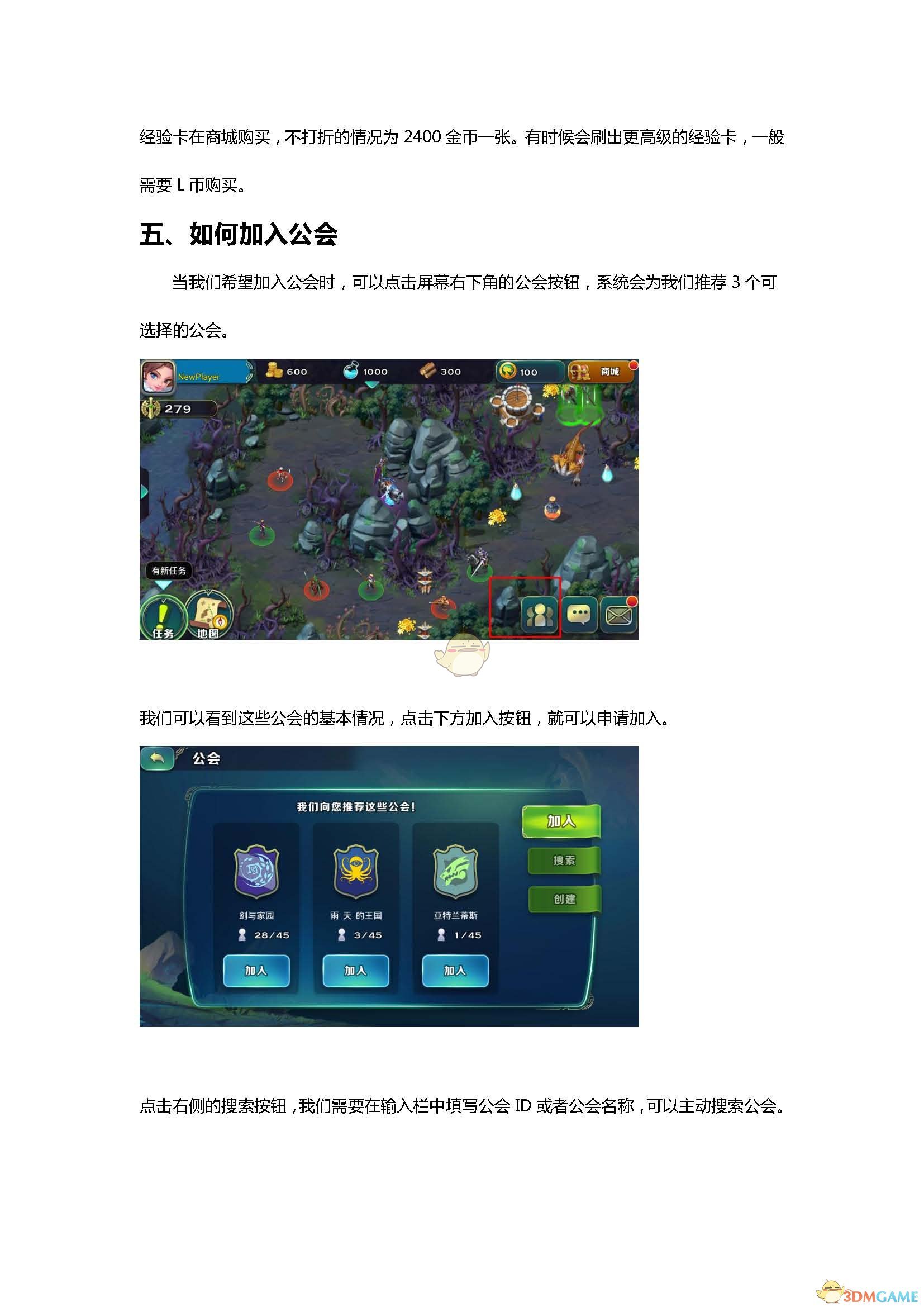 《剑与家园》诺尔大陆萌新攻略