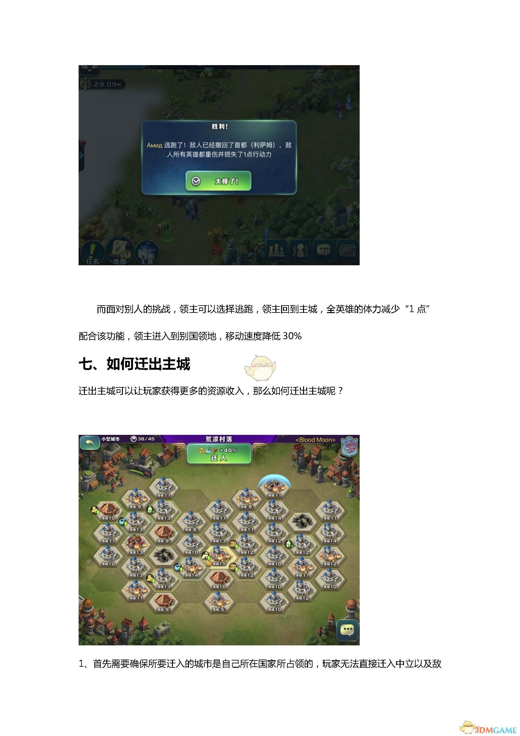 《剑与家园》诺尔大陆萌新攻略