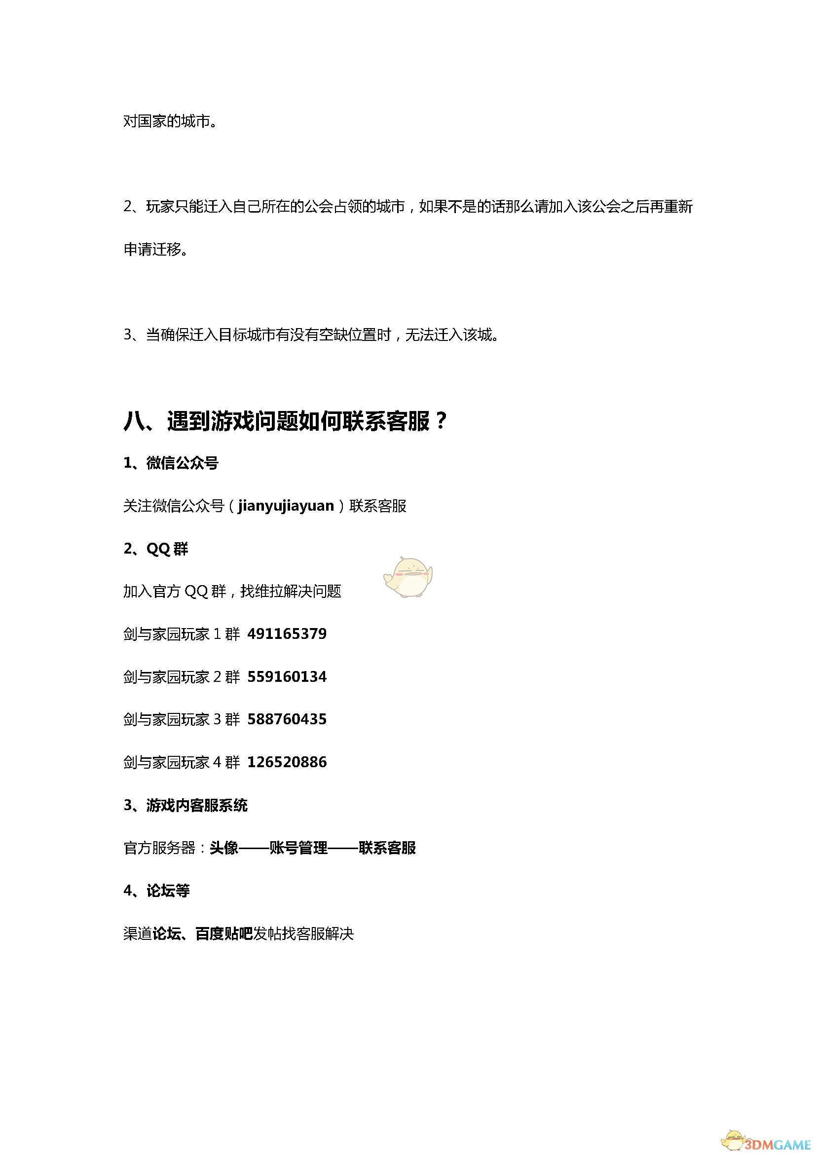 《剑与家园》诺尔大陆萌新攻略