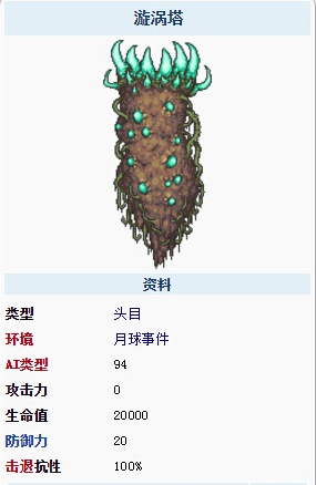 《泰拉瑞亚》手机版漩涡塔打法介绍