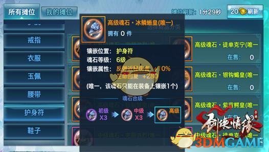 《剑侠情缘》手游冰鳞蜥皇魂石获得方式及用处