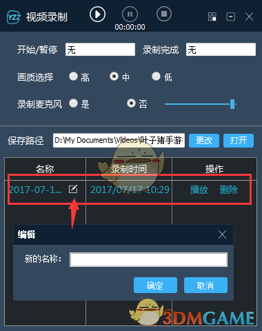 《叶子猪手游模拟器》录制视频方法教程