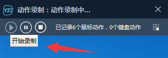 《叶子猪手游模拟器》动作录制功能使用教程