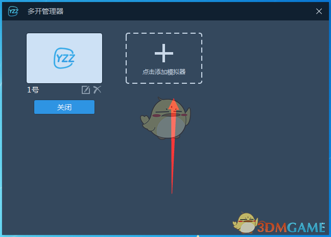 《叶子猪手游模拟器》多开教程