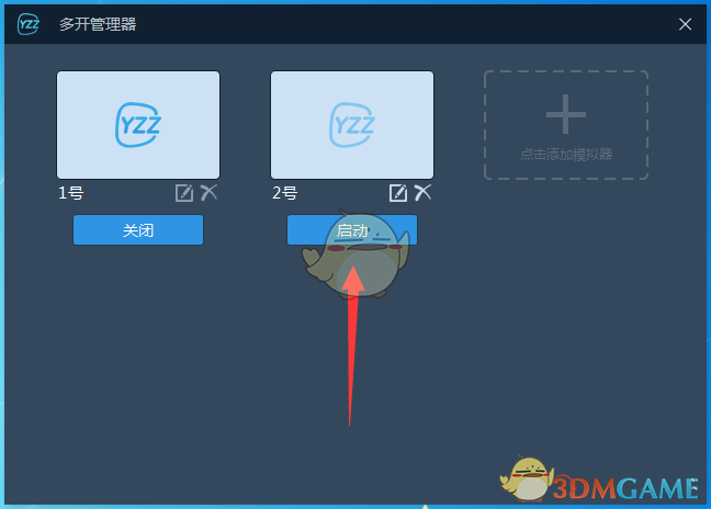 《叶子猪手游模拟器》多开教程