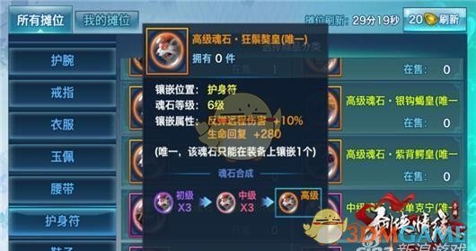 《剑侠情缘》手游狂鬃獒皇魂石获得方式及用处