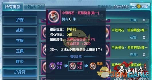 《剑侠情缘》手游狂鬃獒皇魂石获得方式及用处