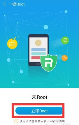 《鲁大师》ROOT手机教程