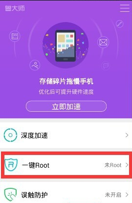 《鲁大师》ROOT手机教程