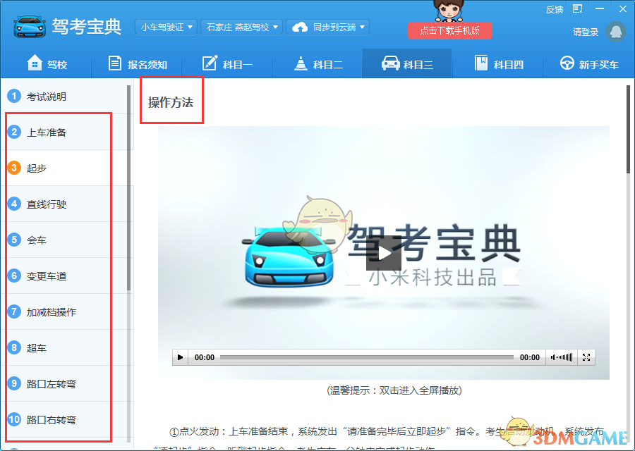 《驾考宝典》观看驾考视频方法介绍