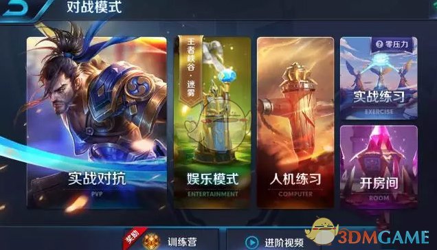 《王者荣耀》练习模式玩法攻略