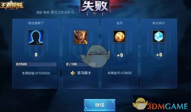《王者荣耀》练习模式玩法攻略
