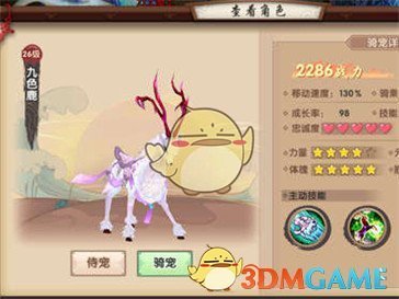 《寻仙手游》九色鹿坐骑获得方法说明