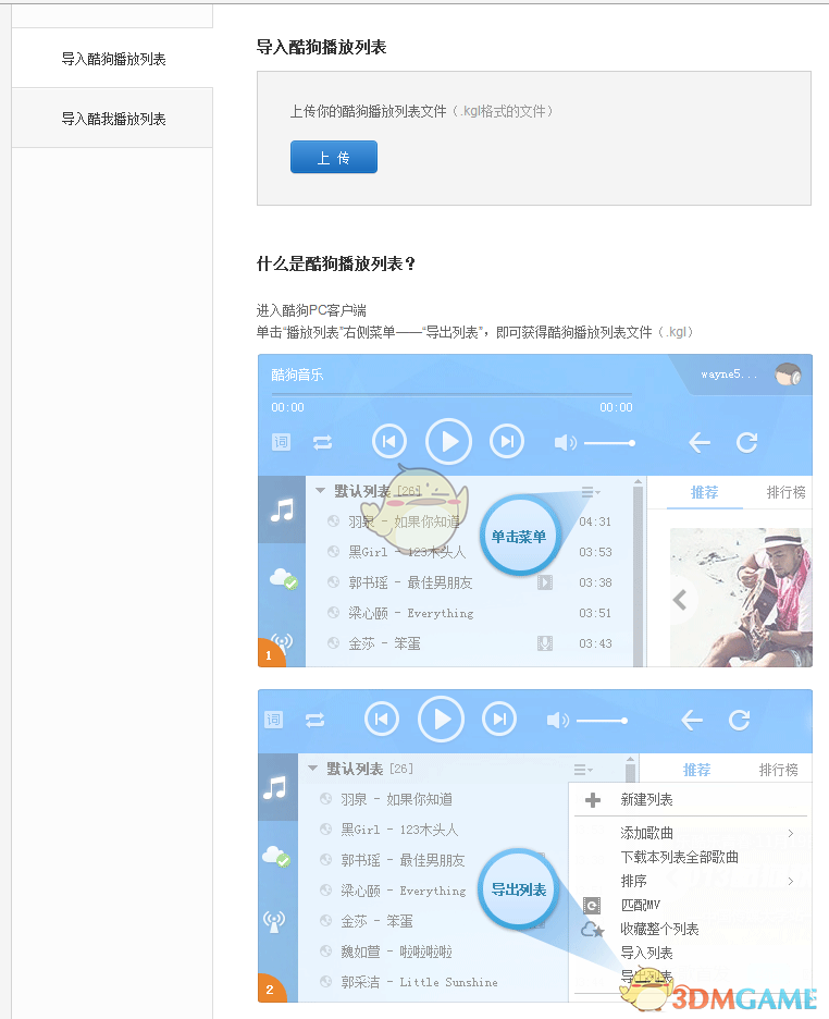 《网易云音乐》导入酷狗音乐歌单方法介绍