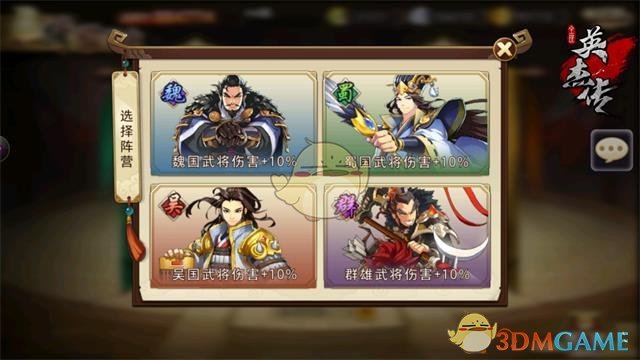 争霸三国夺宝箱《全民英杰传》跨服演武详解