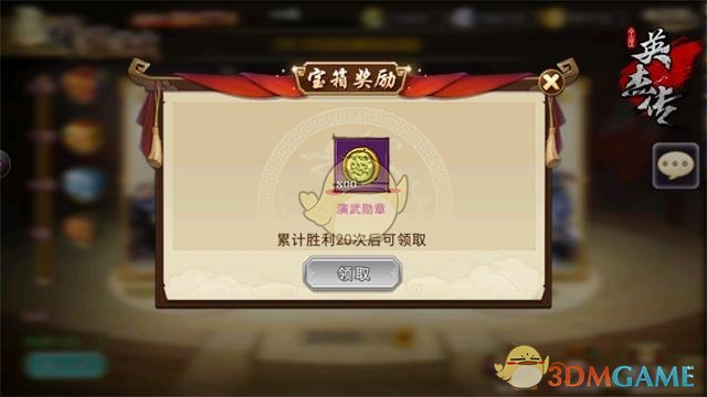 争霸三国夺宝箱《全民英杰传》跨服演武详解