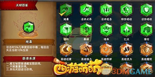 《西游萌萌》百变天赋系统，英雄天赋由你做主