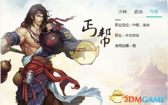 《剑侠情缘》手游丐帮玩法详解