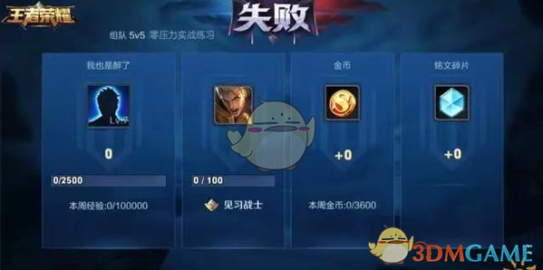 《王者荣耀》实战训练模式玩法解析