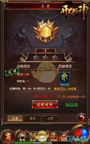 冲击钻石段位9377《开天战神》王者之战爆料