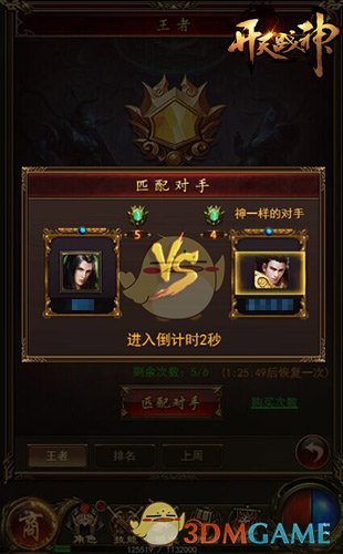 冲击钻石段位9377《开天战神》王者之战爆料