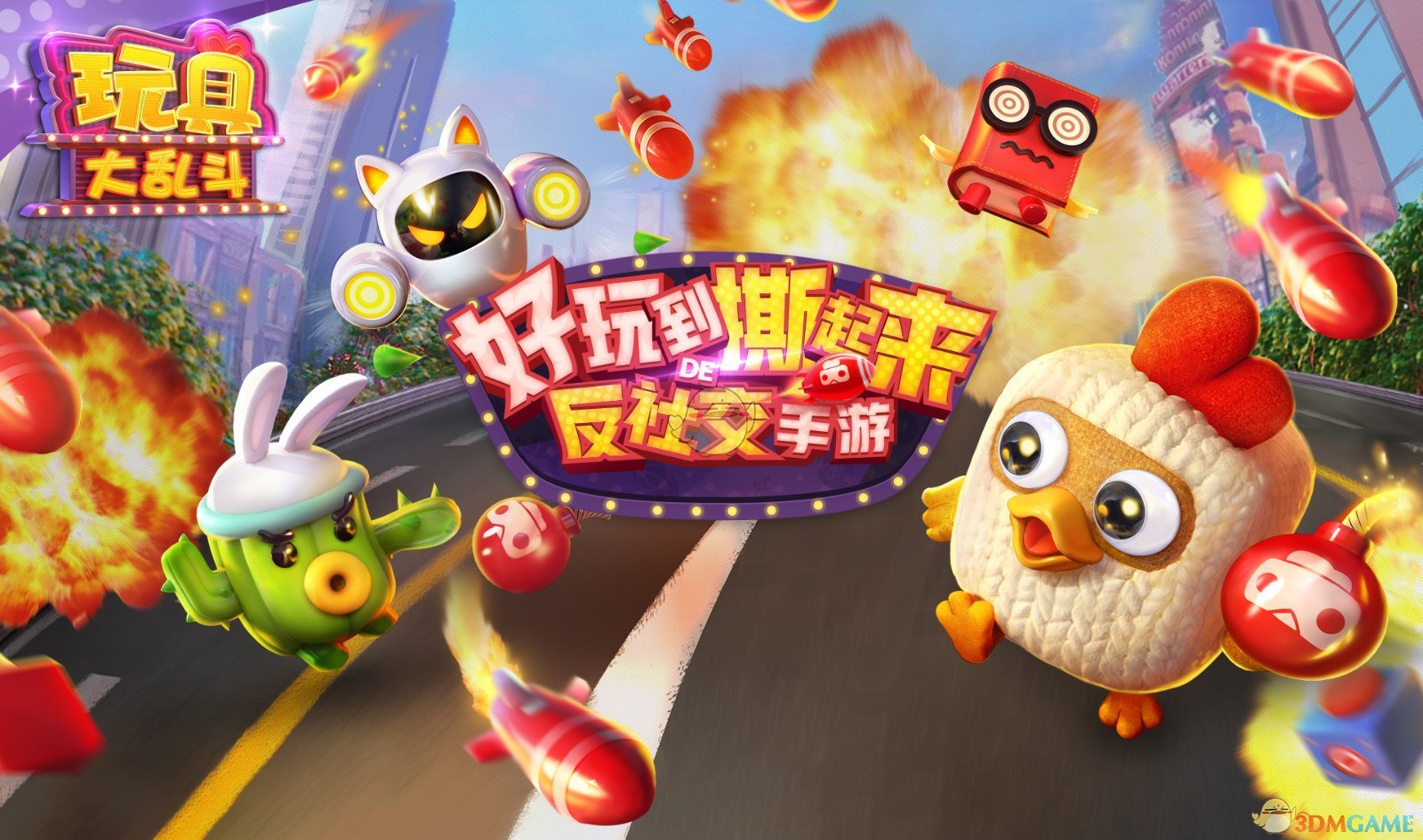 蓄势待发《玩具大乱斗》10月12日App Store独家首发