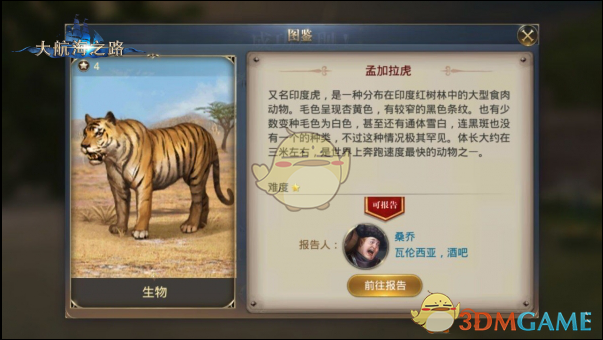 探索发现之旅《大航海之路》新增隐藏发现物攻略