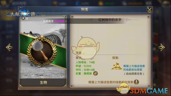 探索发现之旅《大航海之路》新增隐藏发现物攻略