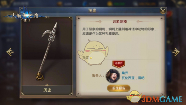 探索发现之旅《大航海之路》新增隐藏发现物攻略