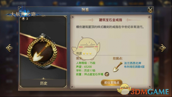探索发现之旅《大航海之路》新增隐藏发现物攻略