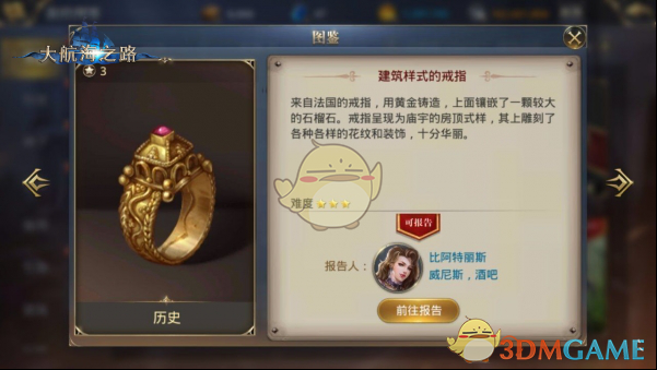探索发现之旅《大航海之路》新增隐藏发现物攻略