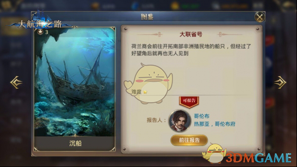 探索发现之旅《大航海之路》新增隐藏发现物攻略
