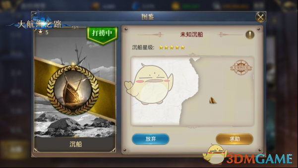 探索发现之旅《大航海之路》新增隐藏发现物攻略