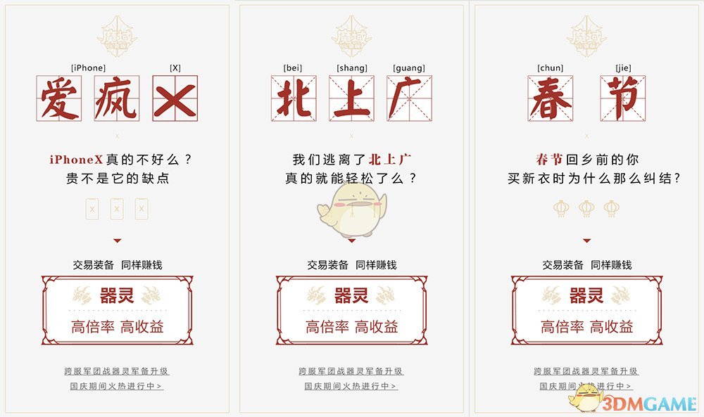 日进斗金不是梦？《魔域口袋版》器灵有话说