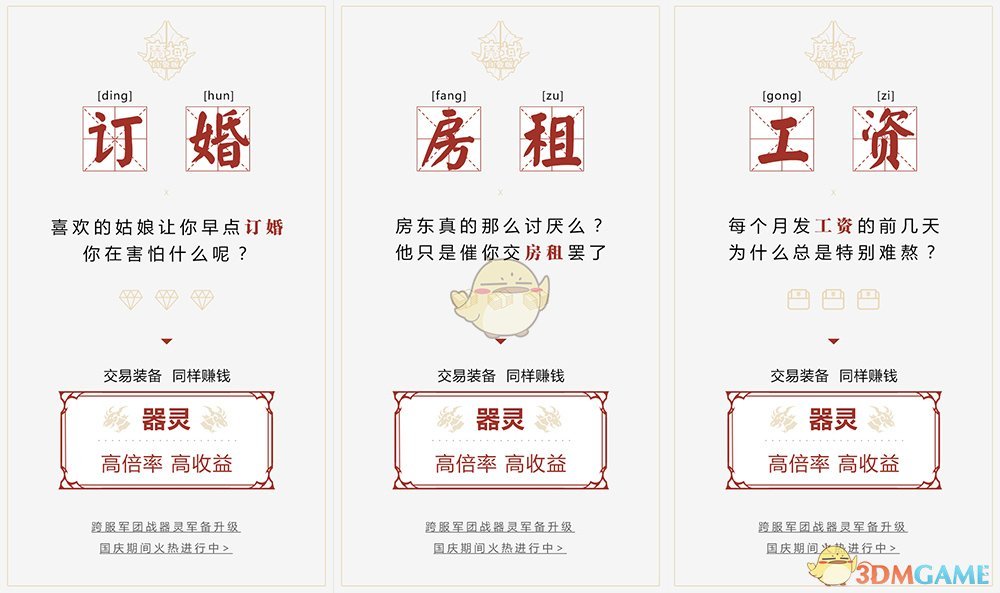 日进斗金不是梦？《魔域口袋版》器灵有话说