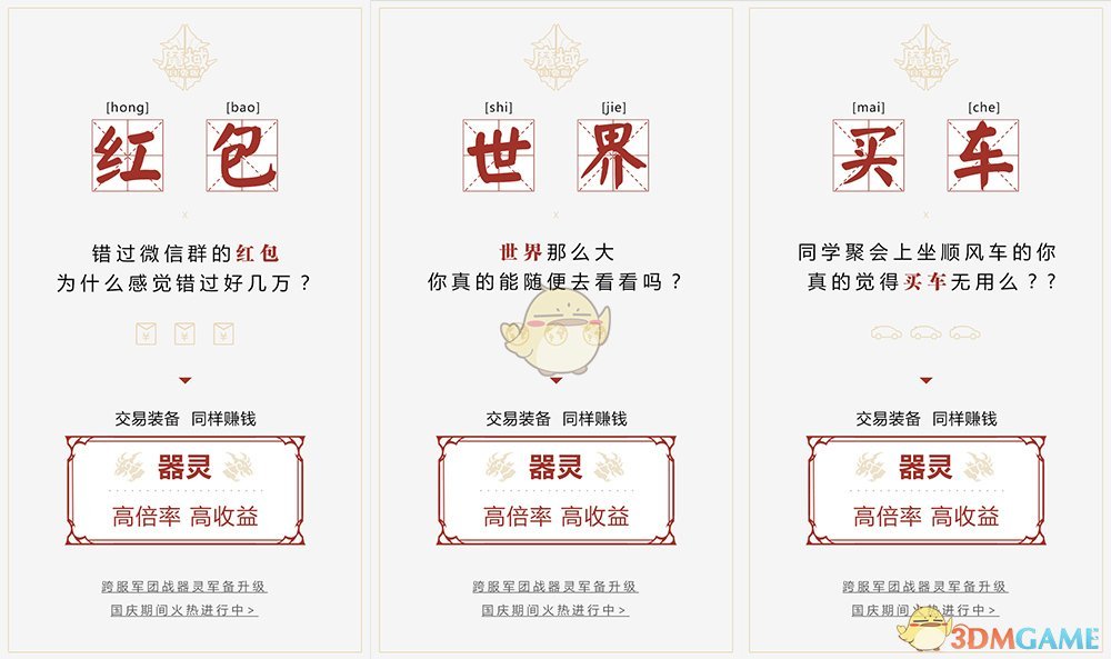 日进斗金不是梦？《魔域口袋版》器灵有话说